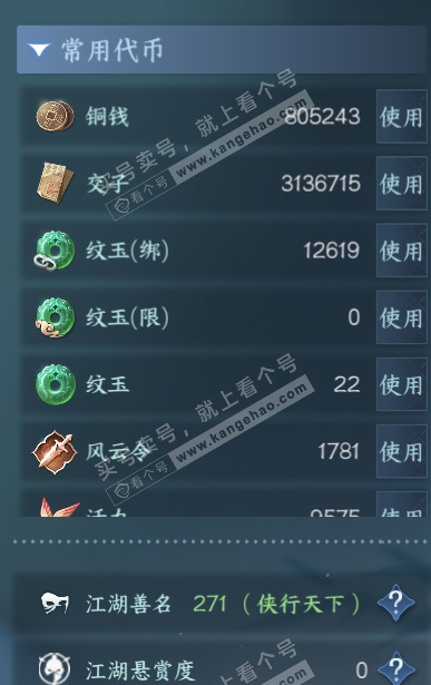 NSH322613逆水寒手游账号详情图5 NSH322613逆水寒手游账号详情图5