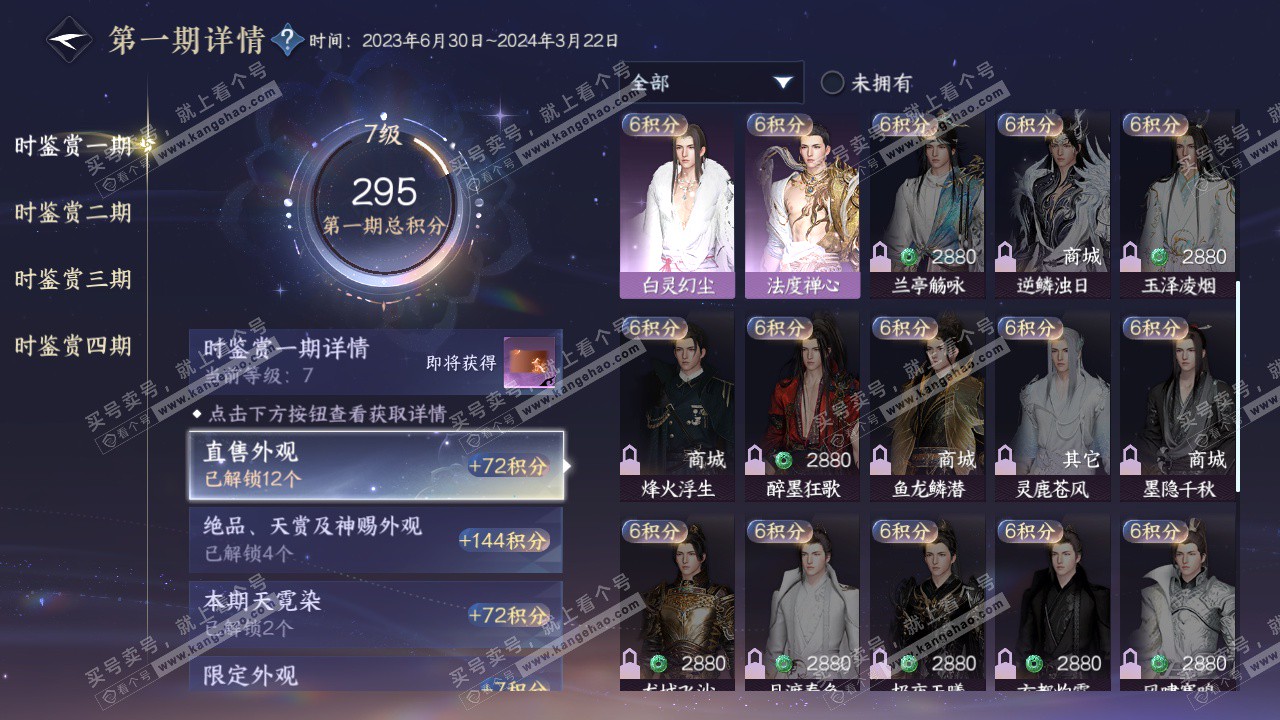 NSH322613逆水寒手游账号详情图16 NSH322613逆水寒手游账号详情图16