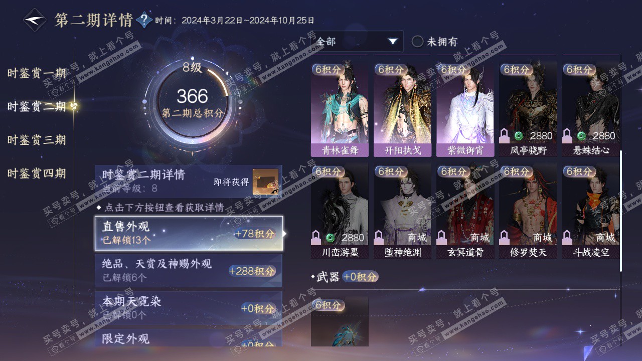 NSH322613逆水寒手游账号详情图18 NSH322613逆水寒手游账号详情图18