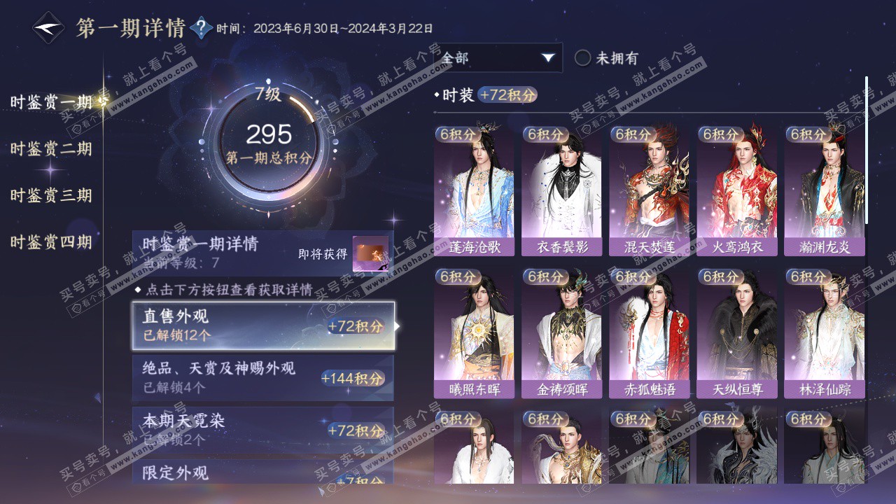 NSH322613逆水寒手游账号详情图15 NSH322613逆水寒手游账号详情图15