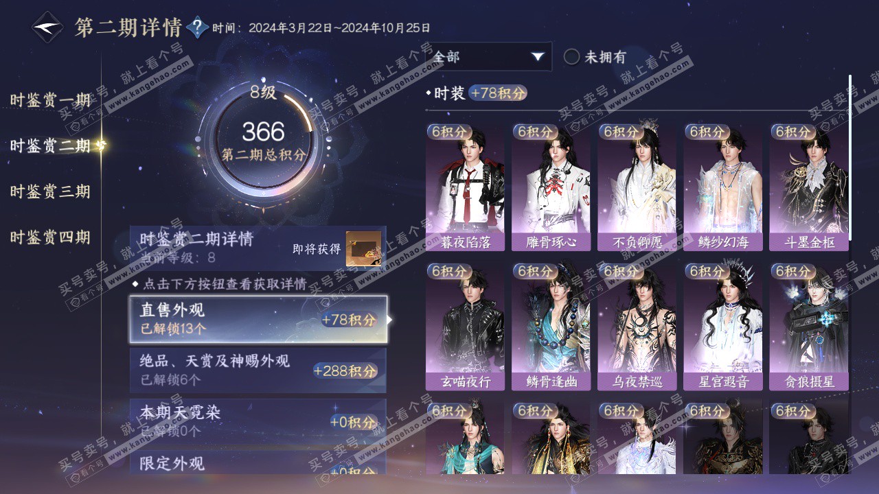 NSH322613逆水寒手游账号详情图17 NSH322613逆水寒手游账号详情图17