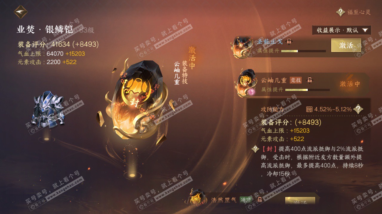NSH322613逆水寒手游账号详情图26 NSH322613逆水寒手游账号详情图26