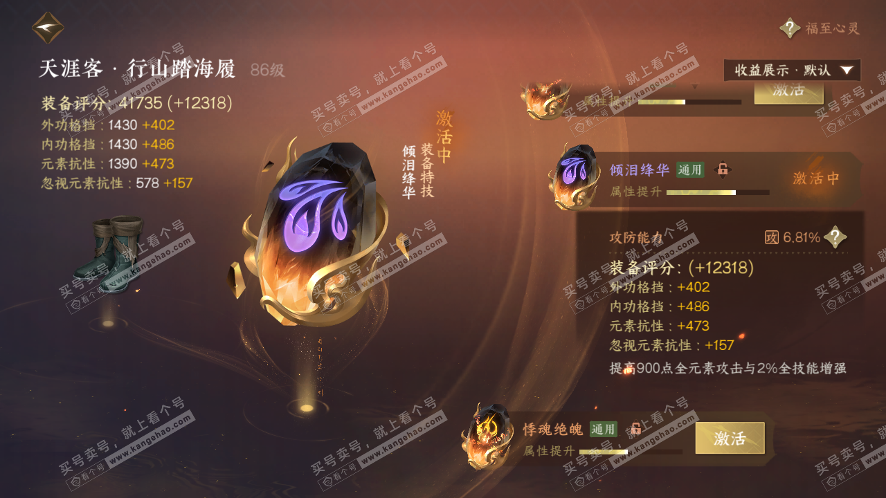 NSH322613逆水寒手游账号详情图28 NSH322613逆水寒手游账号详情图28