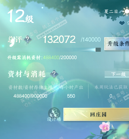 NSH322613逆水寒手游账号详情图32 NSH322613逆水寒手游账号详情图32