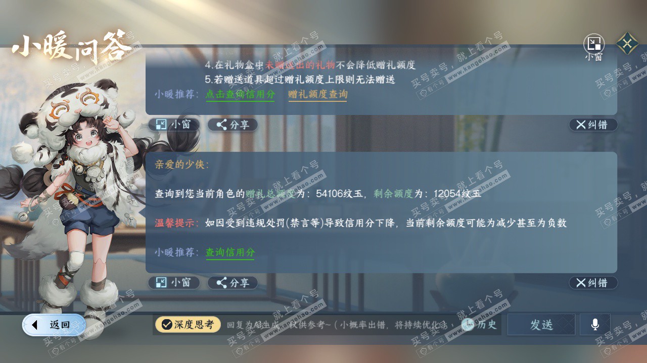 NSH322613逆水寒手游账号详情图34 NSH322613逆水寒手游账号详情图34