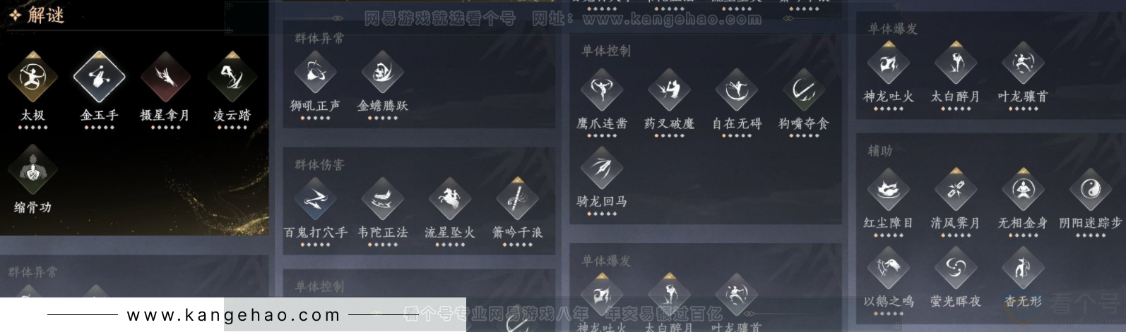 YYS32165燕云十六声账号详情图12