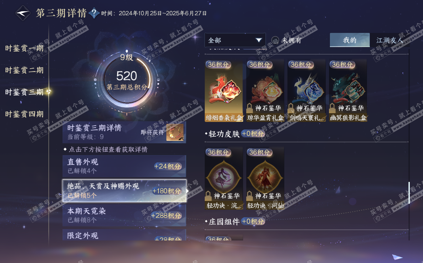 NSH322615逆水寒手游账号详情图17 NSH322615逆水寒手游账号详情图17