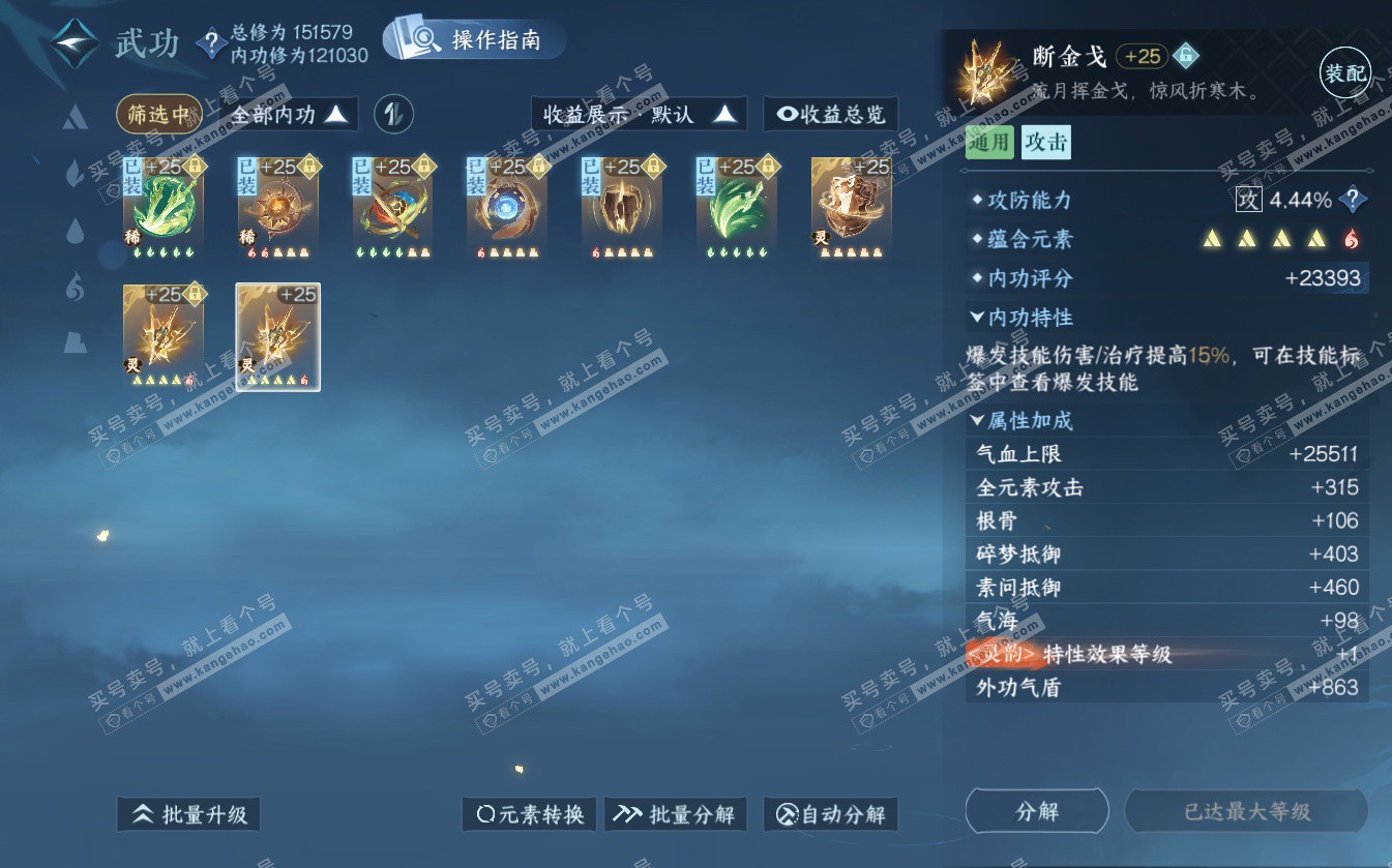 NSH322615逆水寒手游账号详情图37 NSH322615逆水寒手游账号详情图37