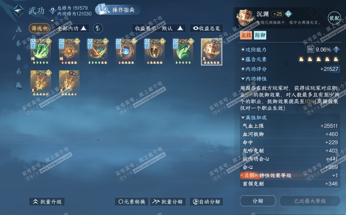 NSH322615逆水寒手游账号详情图35 NSH322615逆水寒手游账号详情图35