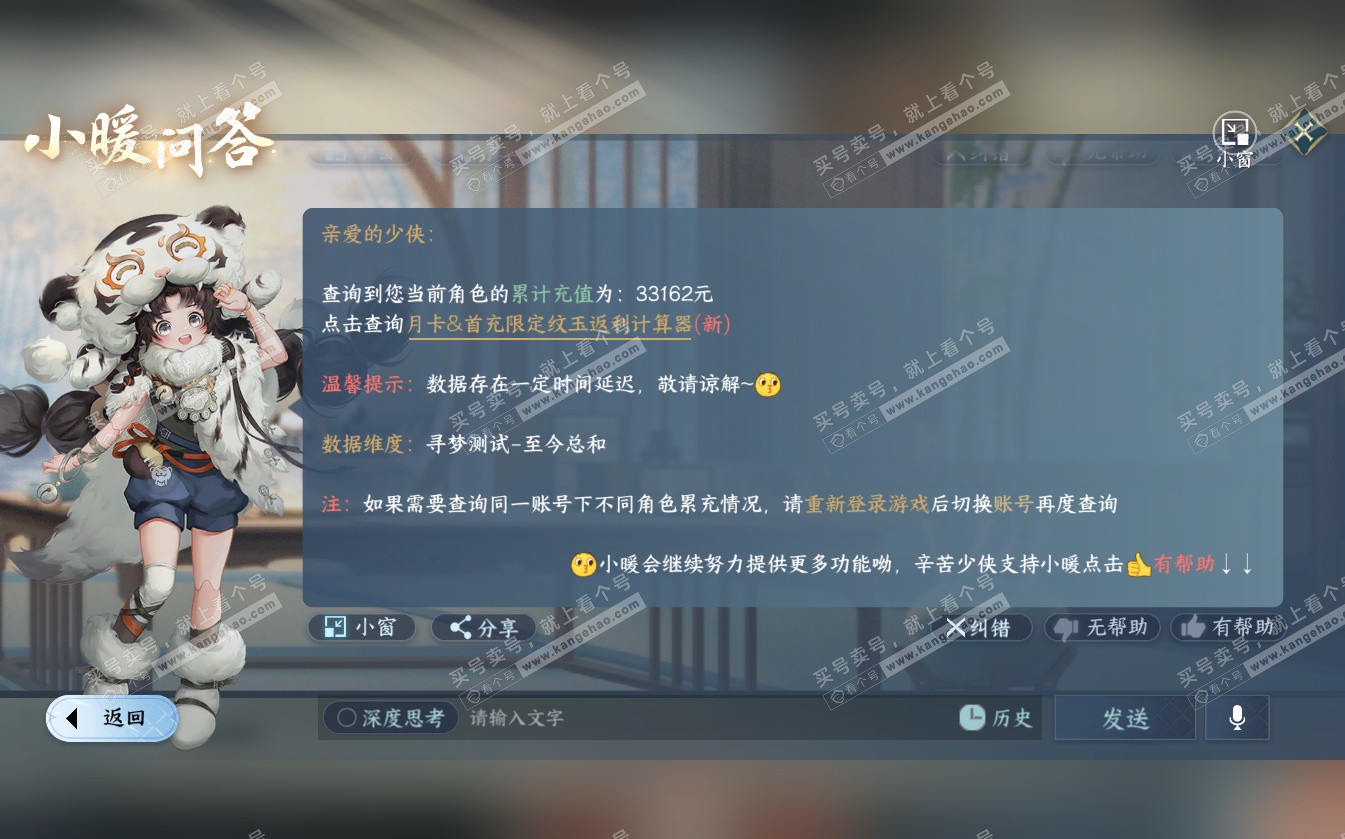 NSH322615逆水寒手游账号详情图44 NSH322615逆水寒手游账号详情图44