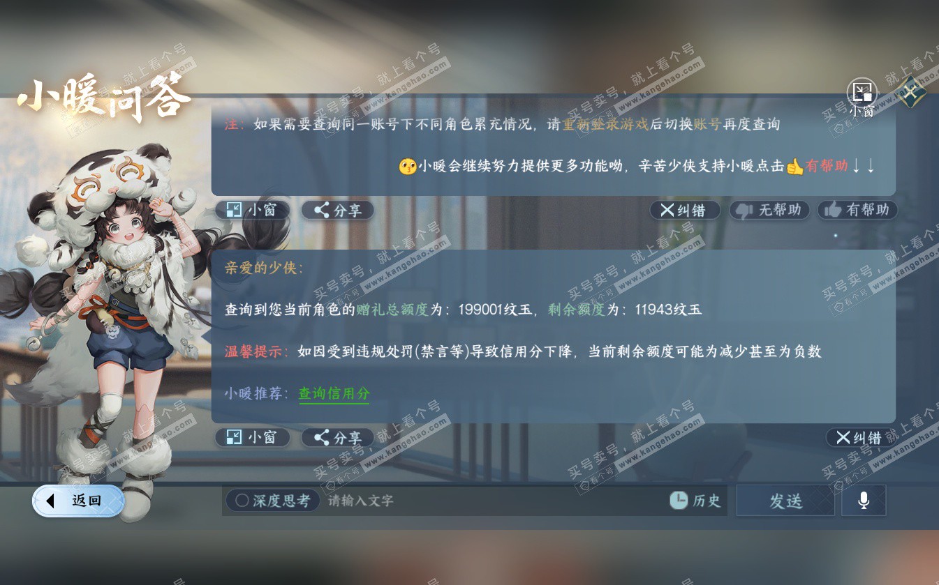 NSH322615逆水寒手游账号详情图43 NSH322615逆水寒手游账号详情图43