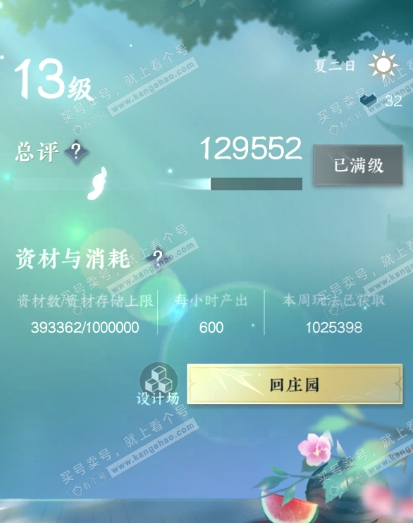 NSH322615逆水寒手游账号详情图40 NSH322615逆水寒手游账号详情图40