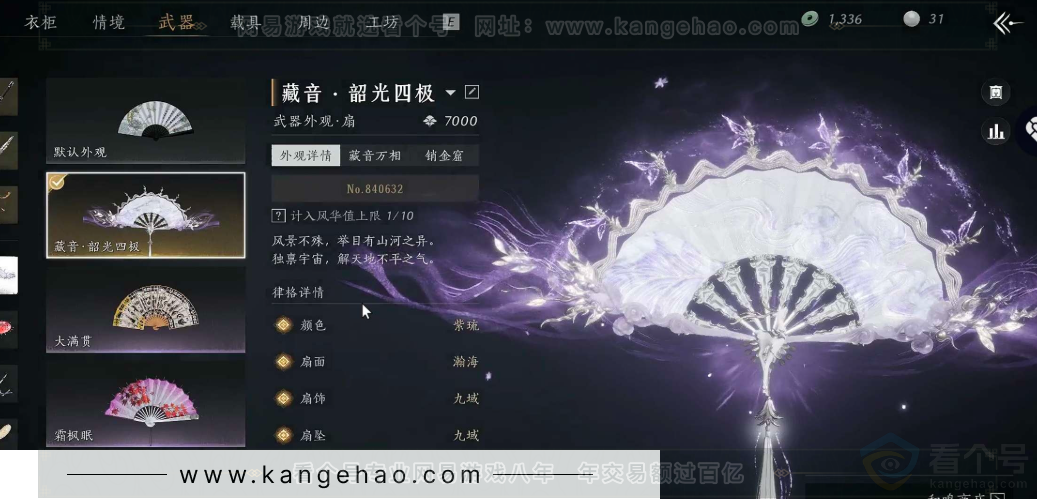 YYS32164燕云十六声账号详情图13