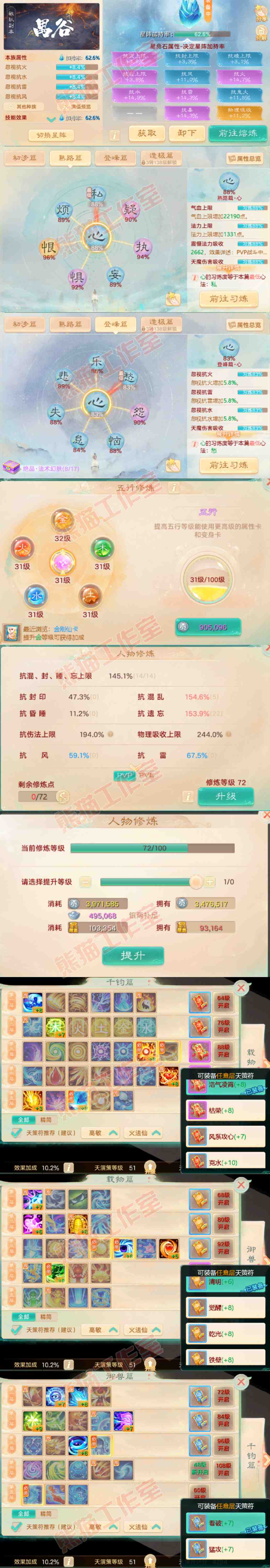 F7110大话西游账号详情图3