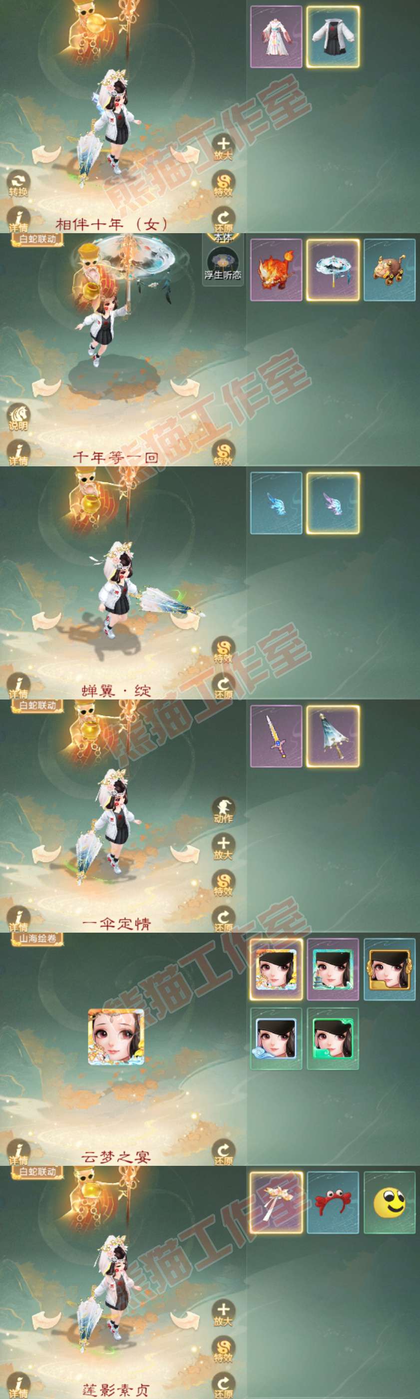 F7110大话西游账号详情图7