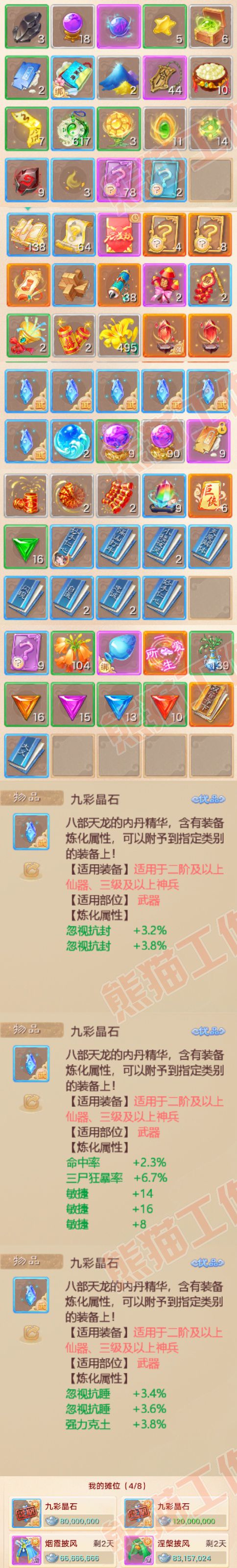 F7110大话西游账号详情图6
