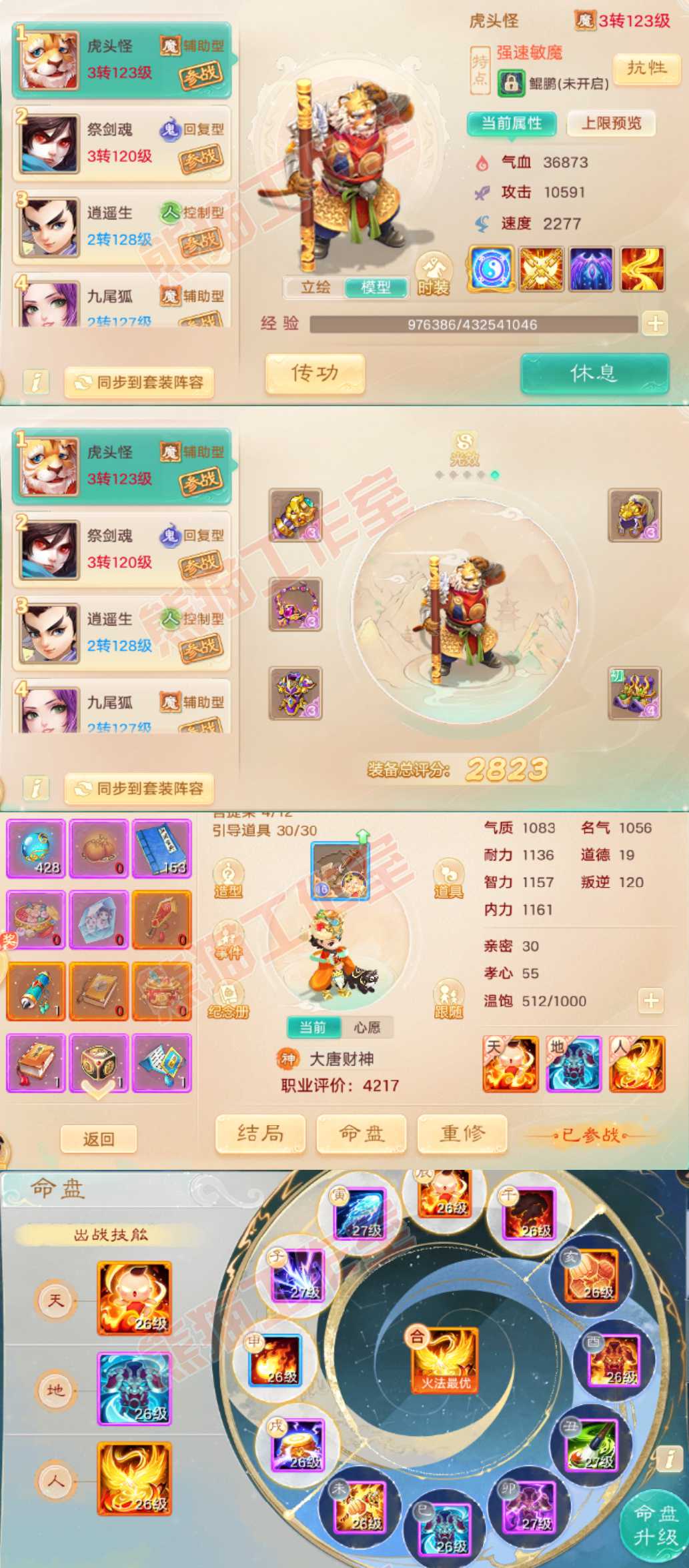 F7110大话西游账号详情图9