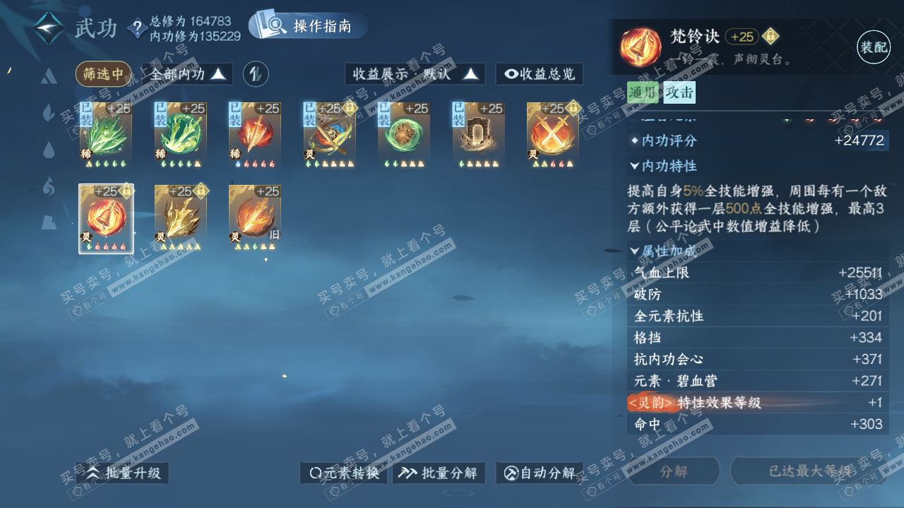 NSH322616逆水寒手游账号详情图40 NSH322616逆水寒手游账号详情图40