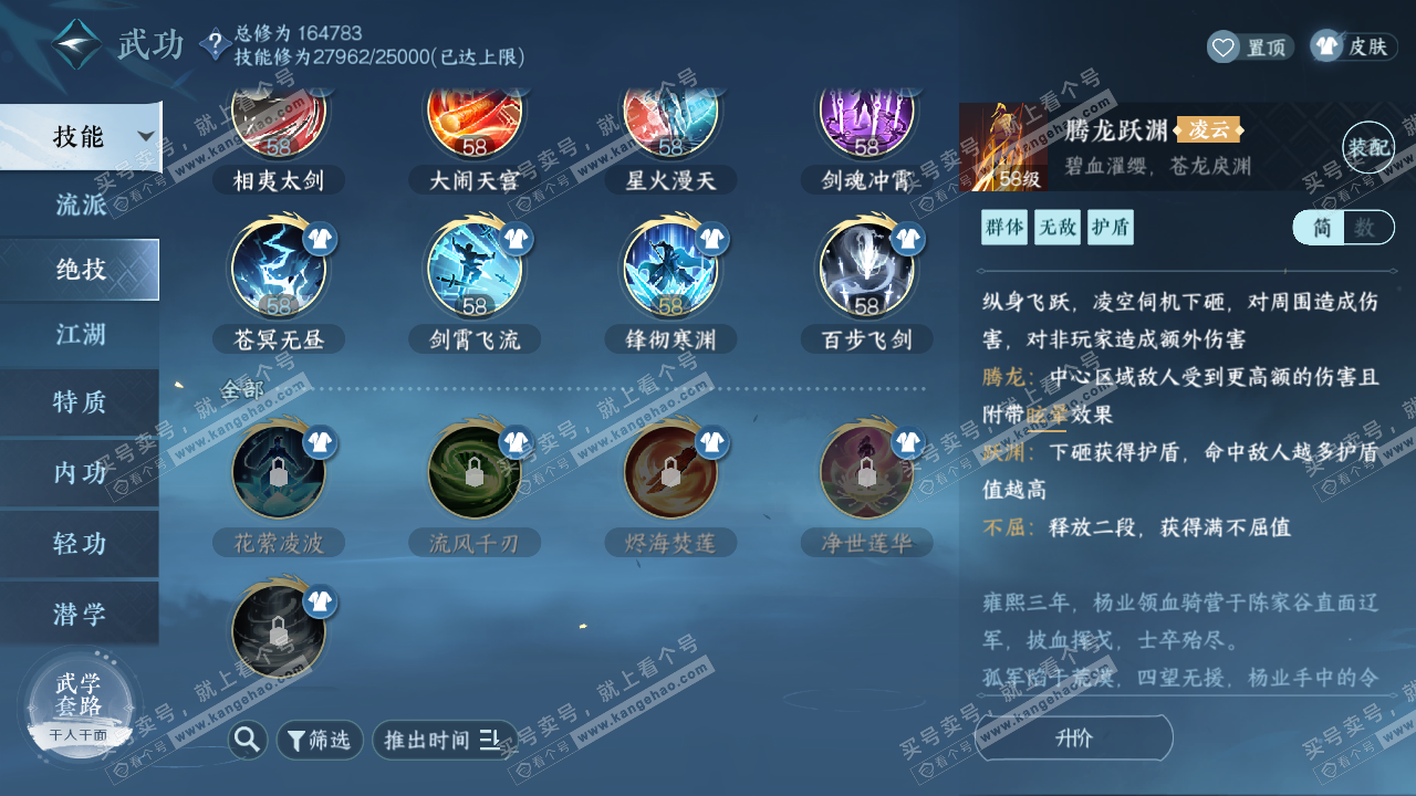 NSH322616逆水寒手游账号详情图35 NSH322616逆水寒手游账号详情图35