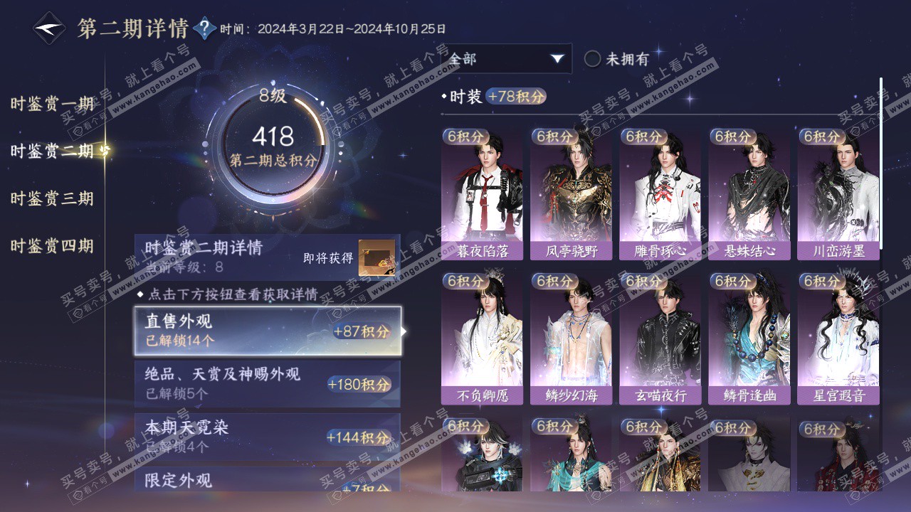 NSH322616逆水寒手游账号详情图29 NSH322616逆水寒手游账号详情图29