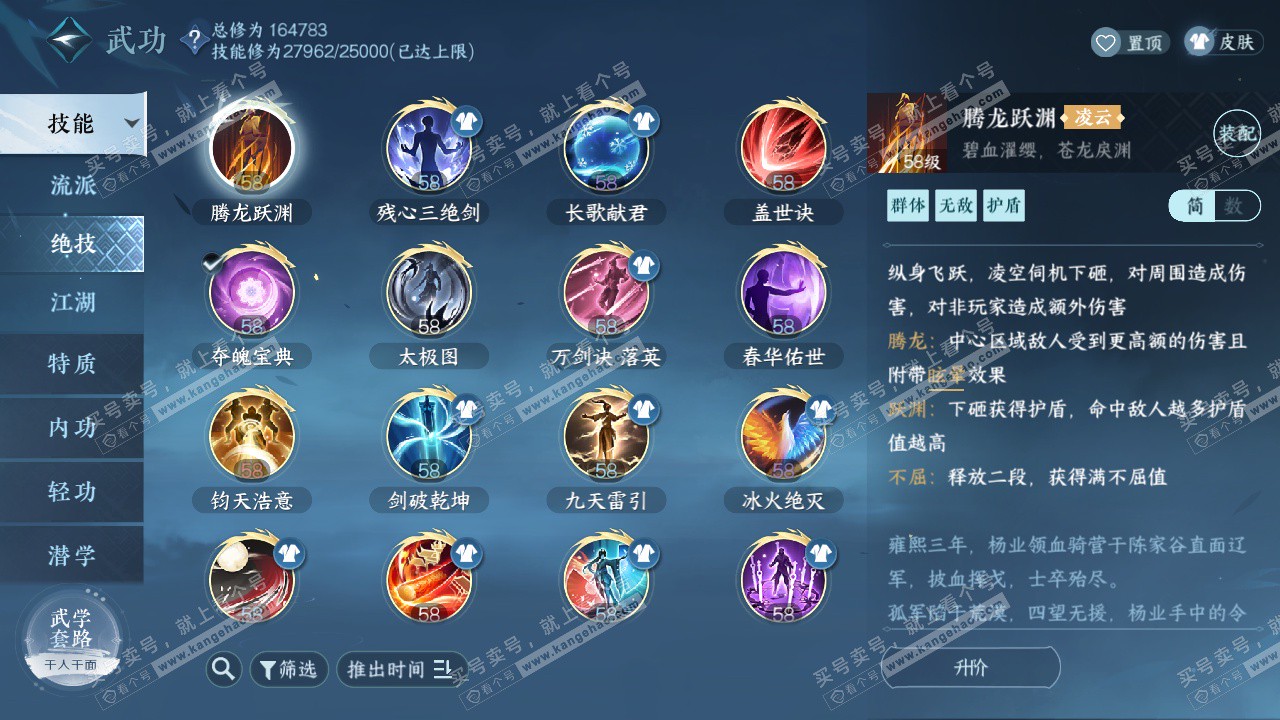 NSH322616逆水寒手游账号详情图34 NSH322616逆水寒手游账号详情图34