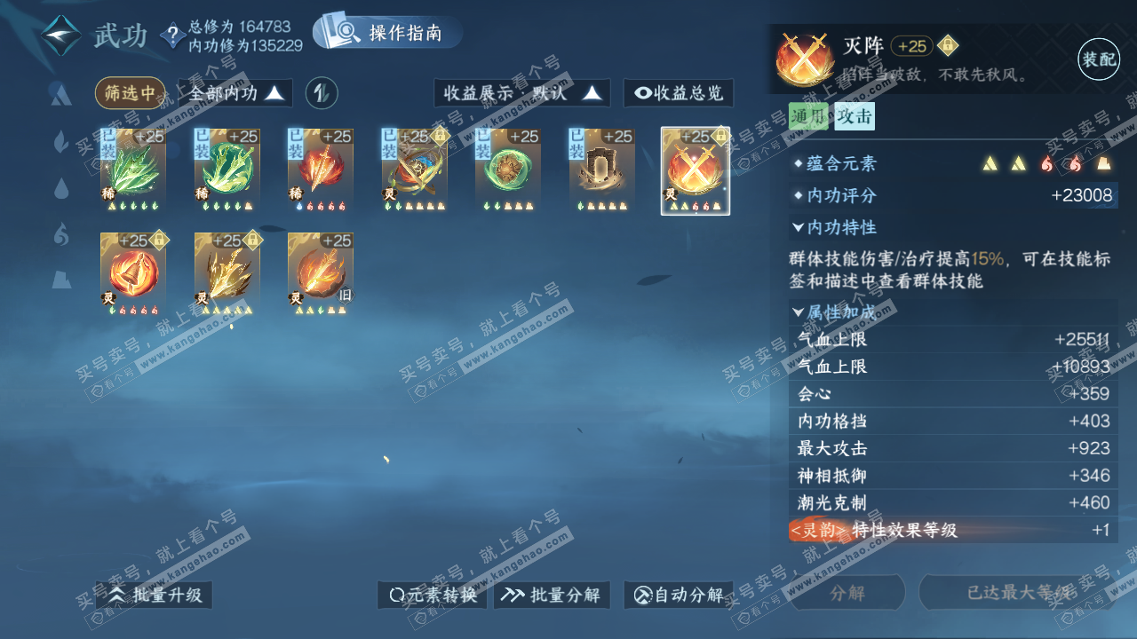 NSH322616逆水寒手游账号详情图39 NSH322616逆水寒手游账号详情图39