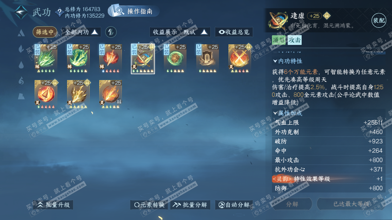 NSH322616逆水寒手游账号详情图38 NSH322616逆水寒手游账号详情图38