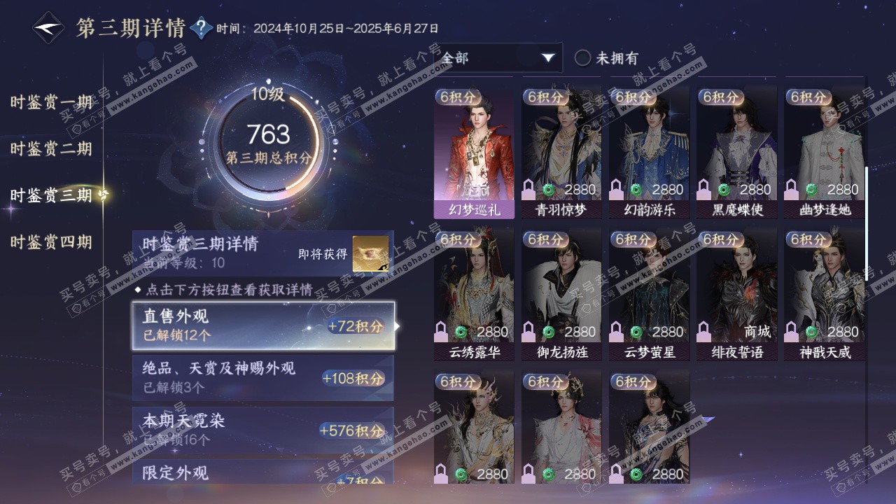 NSH322616逆水寒手游账号详情图32 NSH322616逆水寒手游账号详情图32