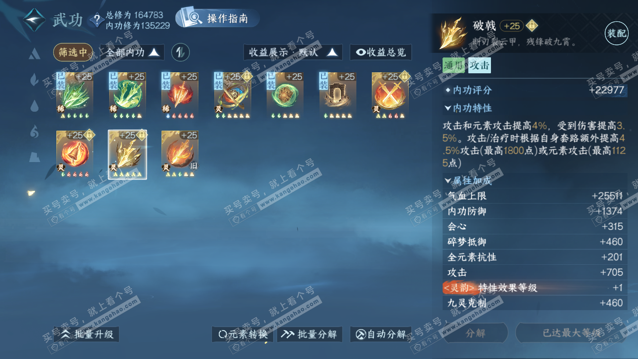 NSH322616逆水寒手游账号详情图41 NSH322616逆水寒手游账号详情图41