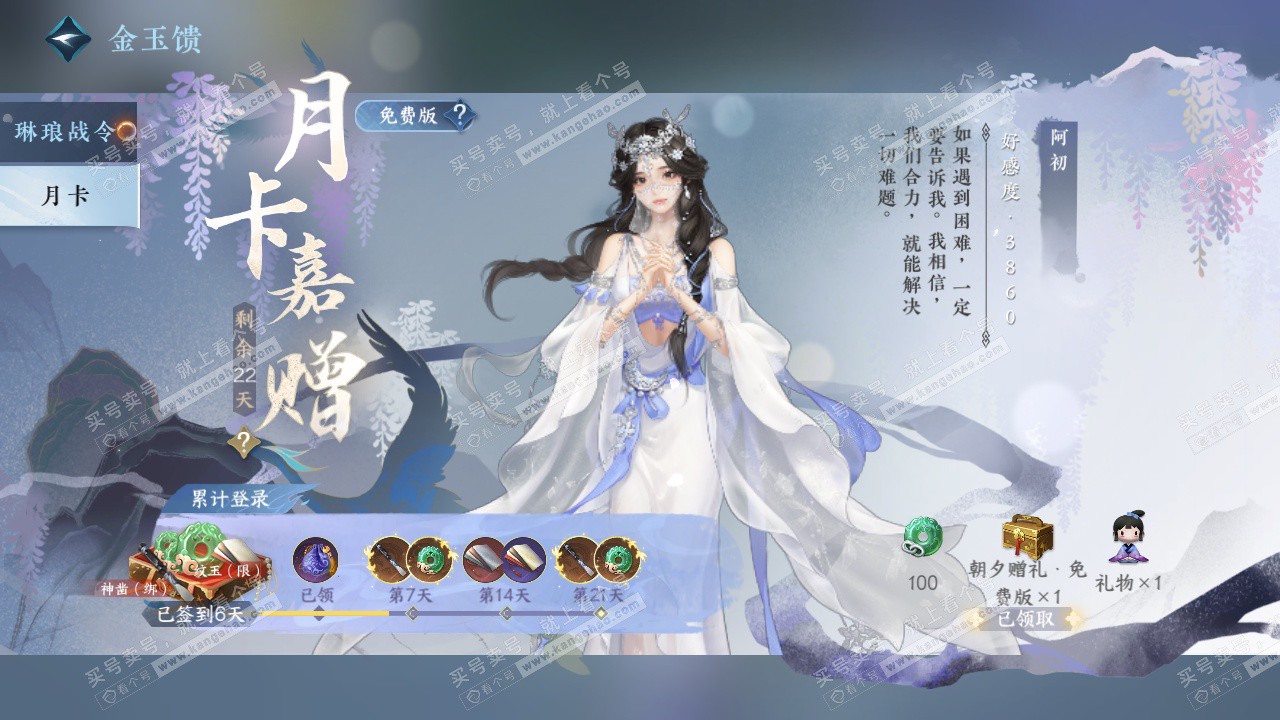 NSH322616逆水寒手游账号详情图52 NSH322616逆水寒手游账号详情图52