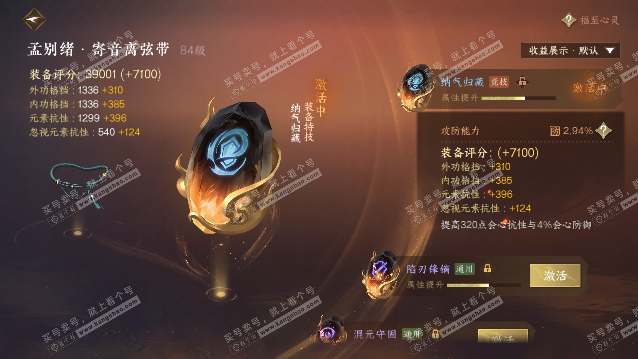 NSH322616逆水寒手游账号详情图46 NSH322616逆水寒手游账号详情图46