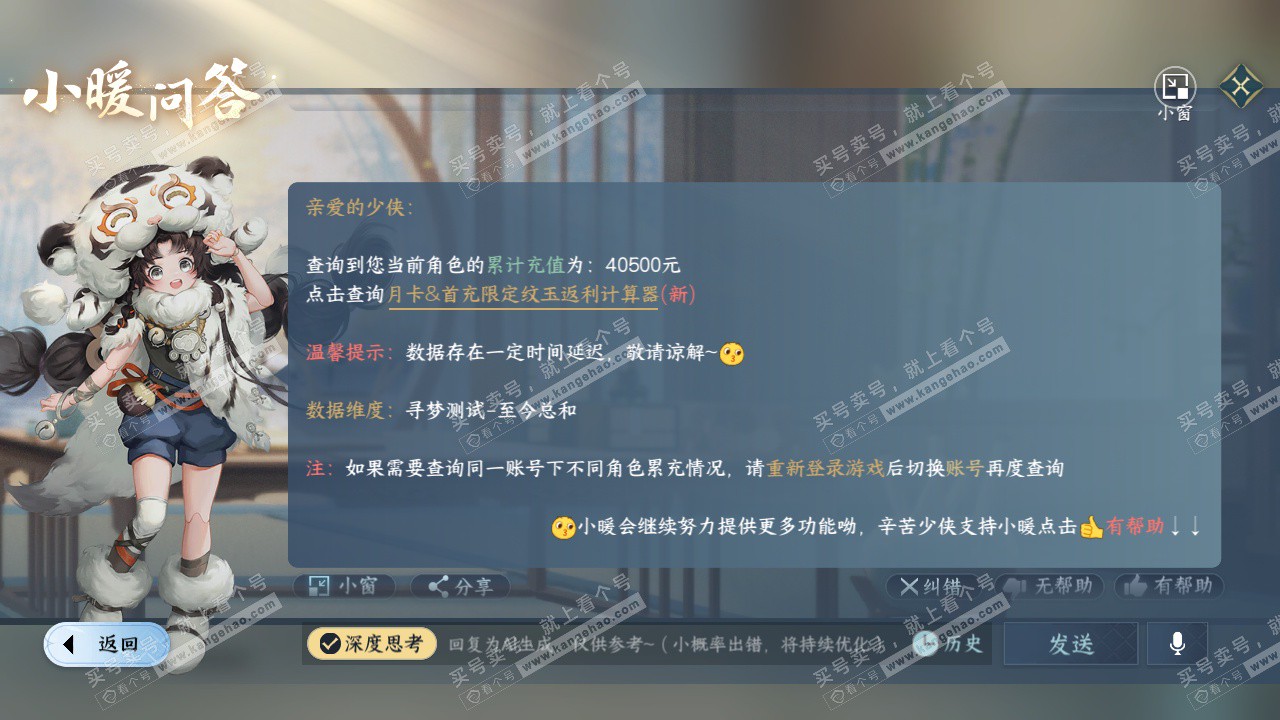 NSH322616逆水寒手游账号详情图54 NSH322616逆水寒手游账号详情图54