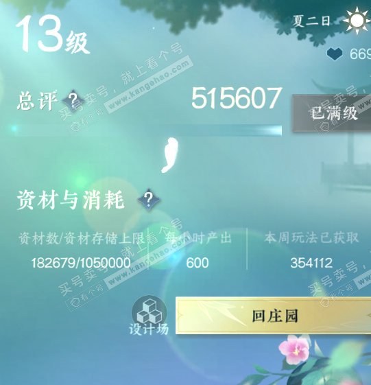 NSH322616逆水寒手游账号详情图51 NSH322616逆水寒手游账号详情图51