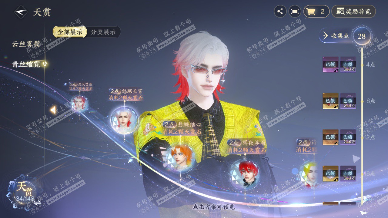 NSH322616逆水寒手游账号详情图17 NSH322616逆水寒手游账号详情图17