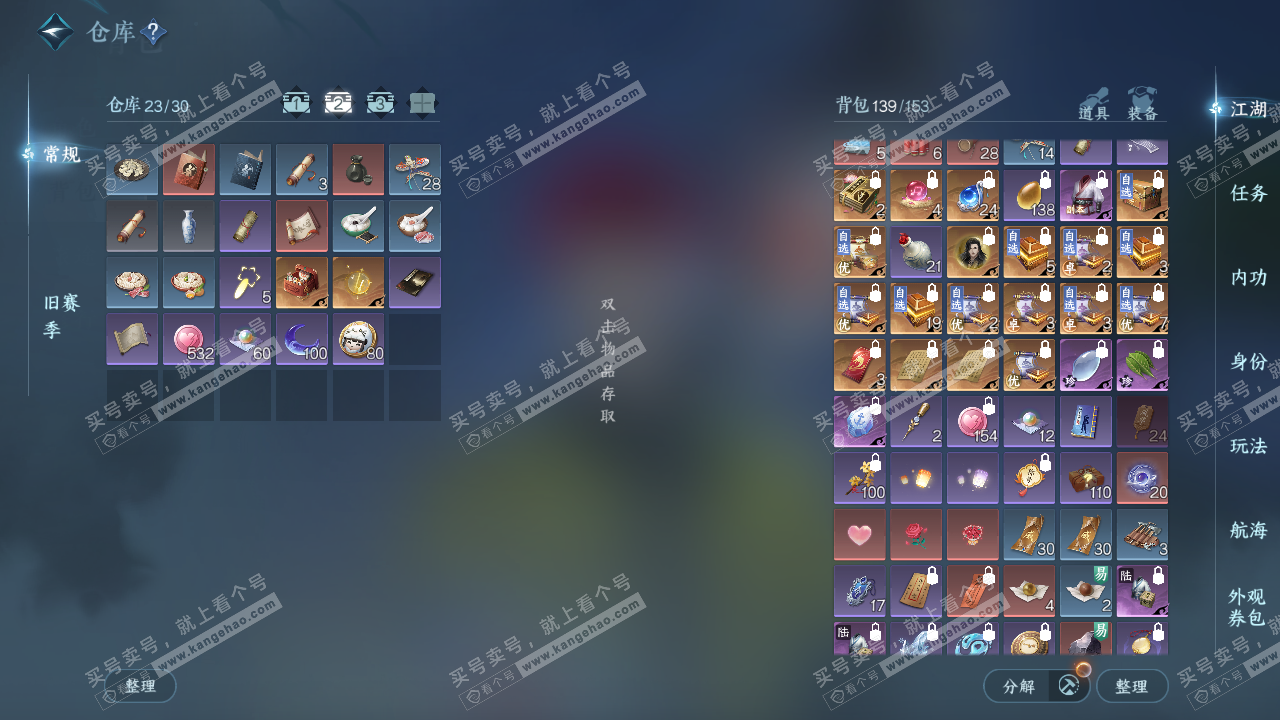 NSH322616逆水寒手游账号详情图3 NSH322616逆水寒手游账号详情图3