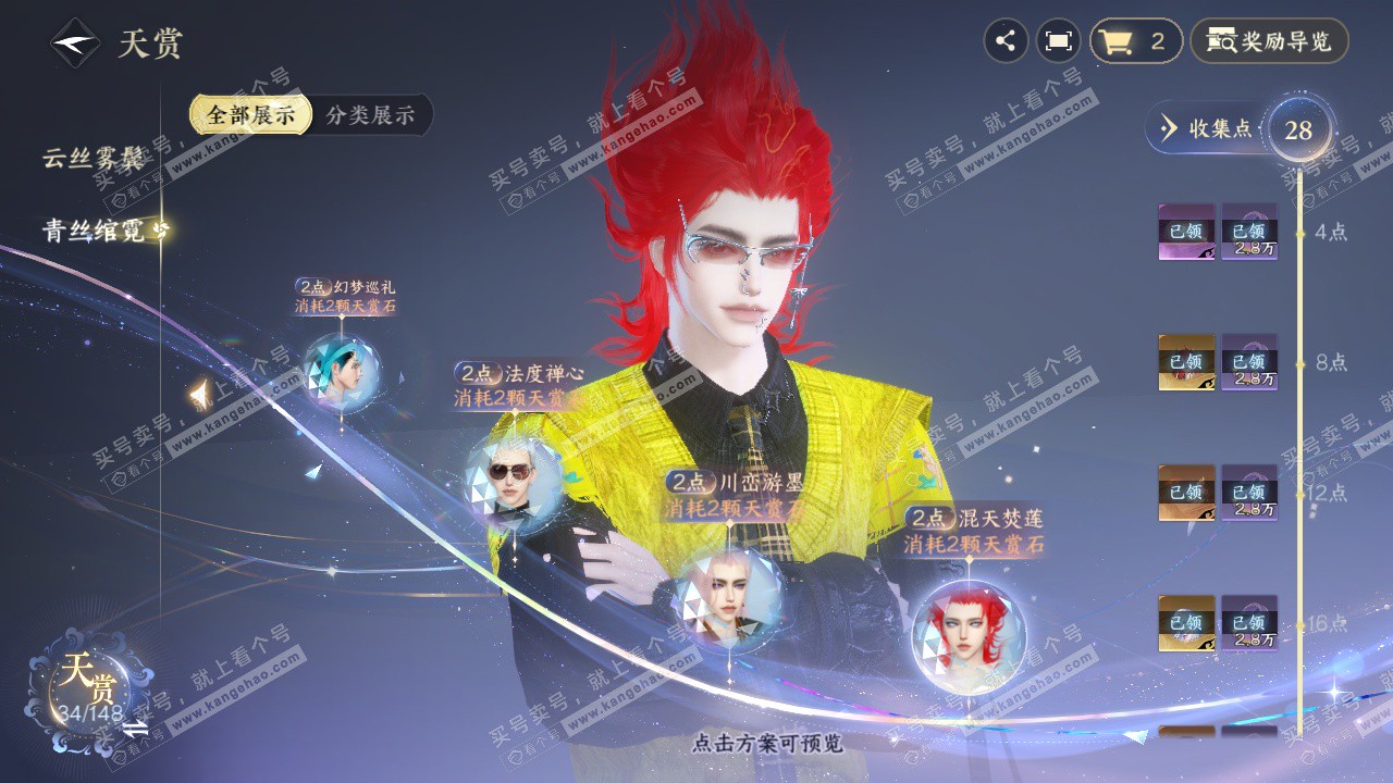 NSH322616逆水寒手游账号详情图16 NSH322616逆水寒手游账号详情图16