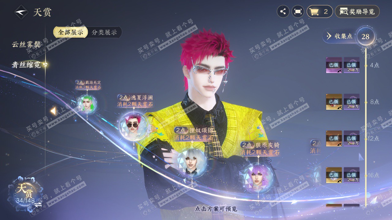 NSH322616逆水寒手游账号详情图23 NSH322616逆水寒手游账号详情图23