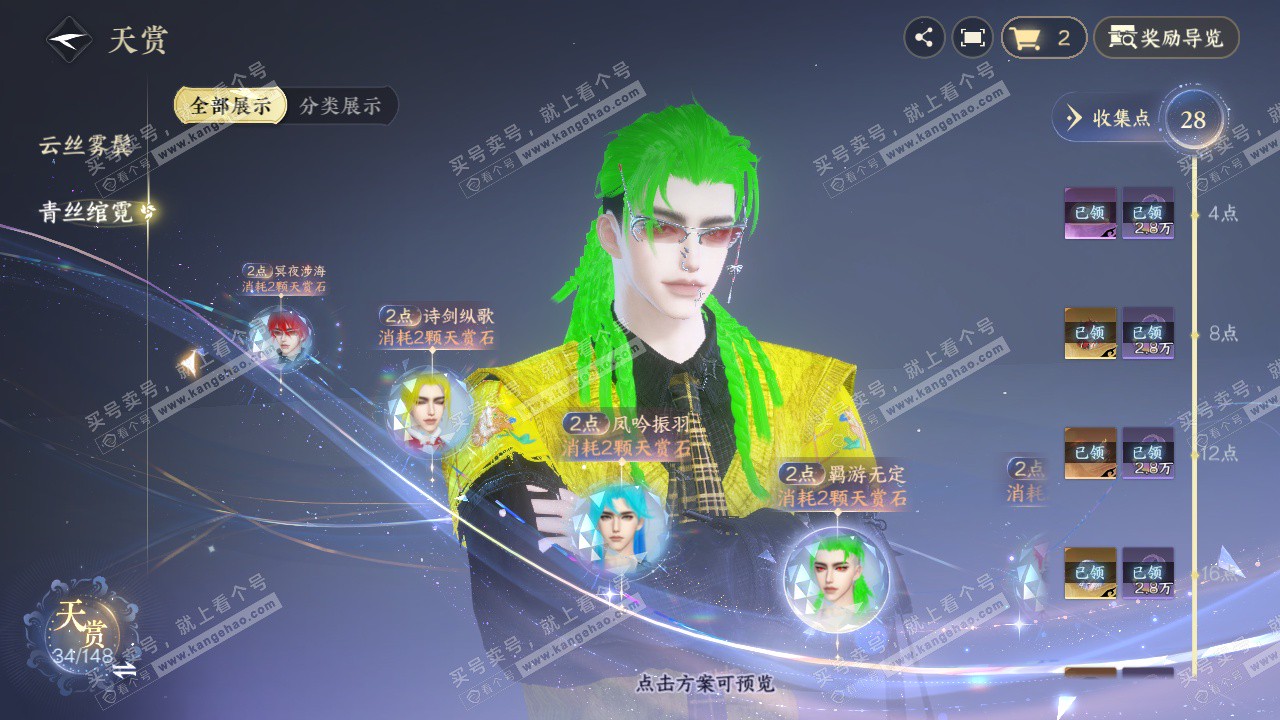 NSH322616逆水寒手游账号详情图22 NSH322616逆水寒手游账号详情图22