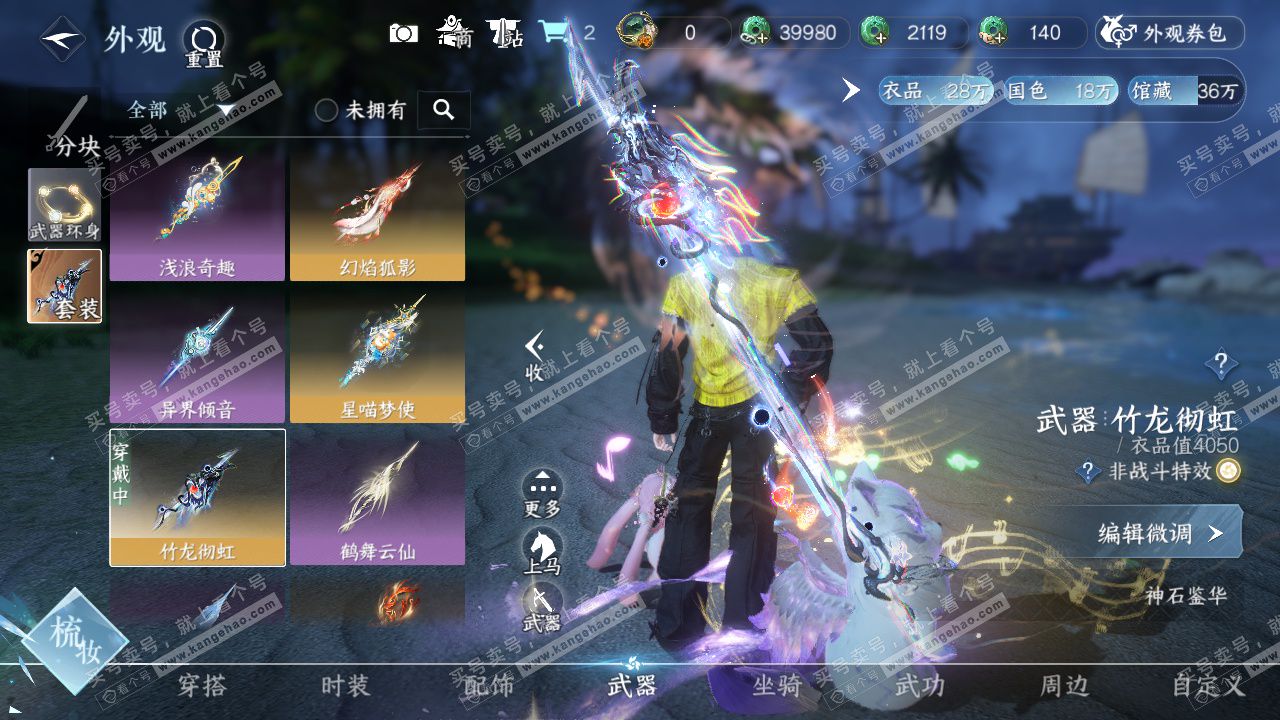 NSH322616逆水寒手游账号详情图7 NSH322616逆水寒手游账号详情图7