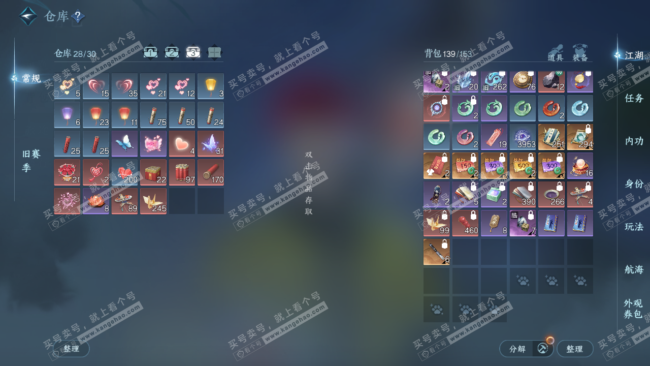 NSH322616逆水寒手游账号详情图4 NSH322616逆水寒手游账号详情图4