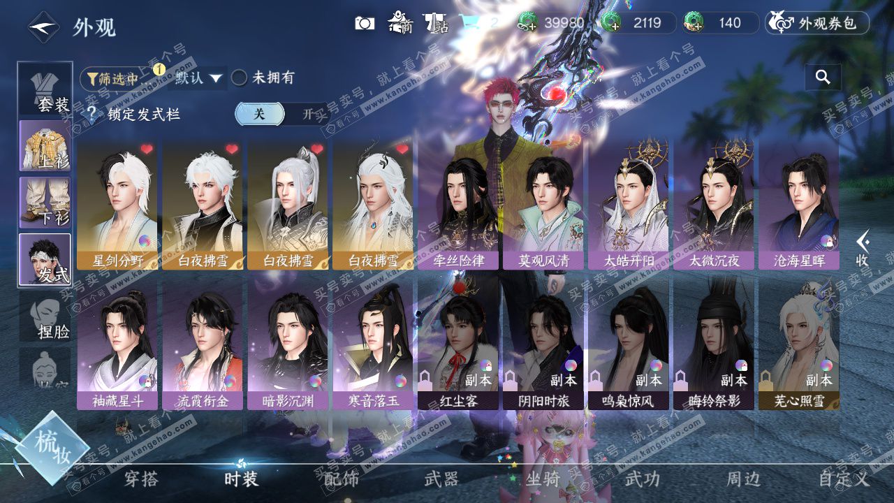 NSH322616逆水寒手游账号详情图6 NSH322616逆水寒手游账号详情图6