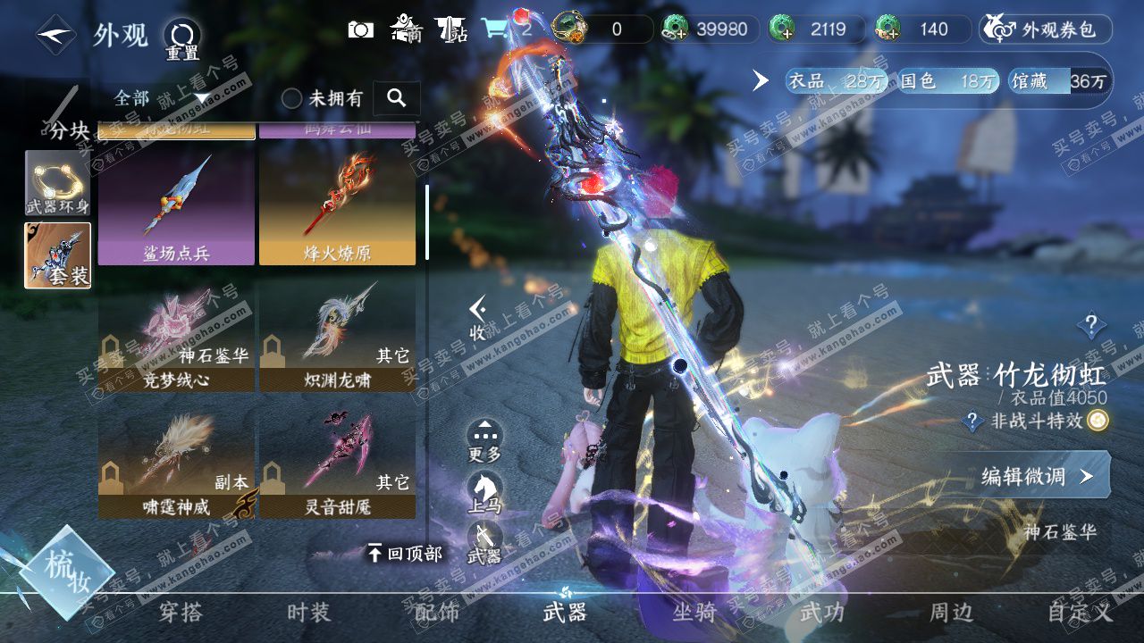 NSH322616逆水寒手游账号详情图8 NSH322616逆水寒手游账号详情图8