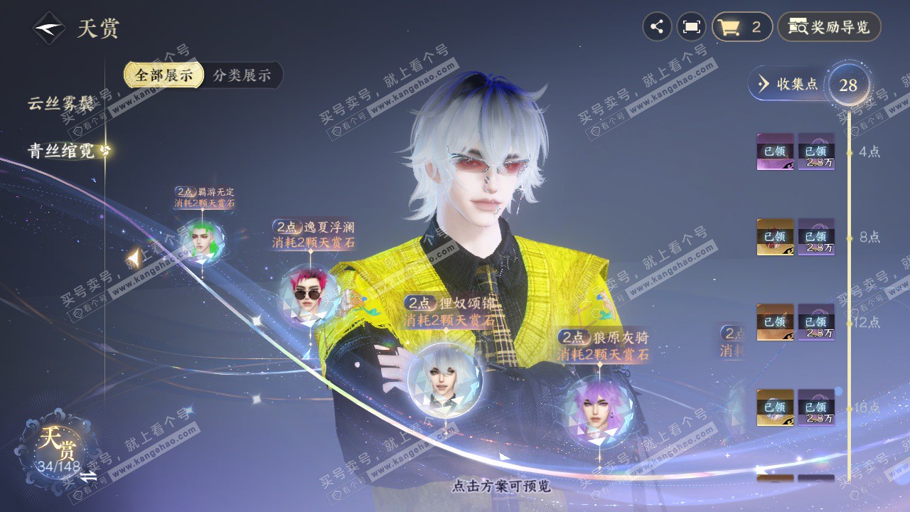 NSH322616逆水寒手游账号详情图24 NSH322616逆水寒手游账号详情图24