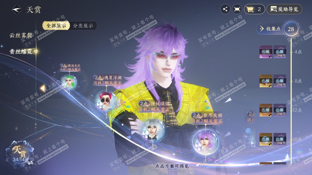 NSH322616逆水寒手游账号详情图25 NSH322616逆水寒手游账号详情图25