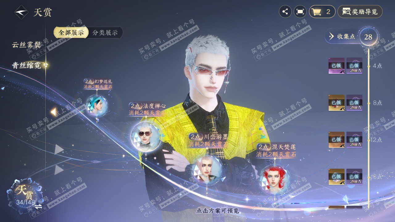 NSH322616逆水寒手游账号详情图14 NSH322616逆水寒手游账号详情图14