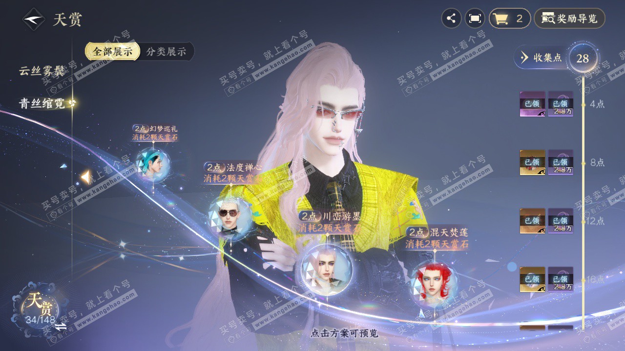 NSH322616逆水寒手游账号详情图15 NSH322616逆水寒手游账号详情图15