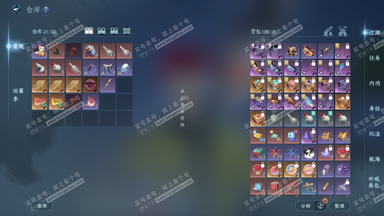 NSH322616逆水寒手游账号详情图2 NSH322616逆水寒手游账号详情图2