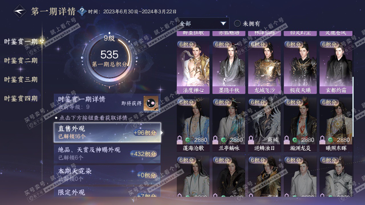 NSH322616逆水寒手游账号详情图28 NSH322616逆水寒手游账号详情图28