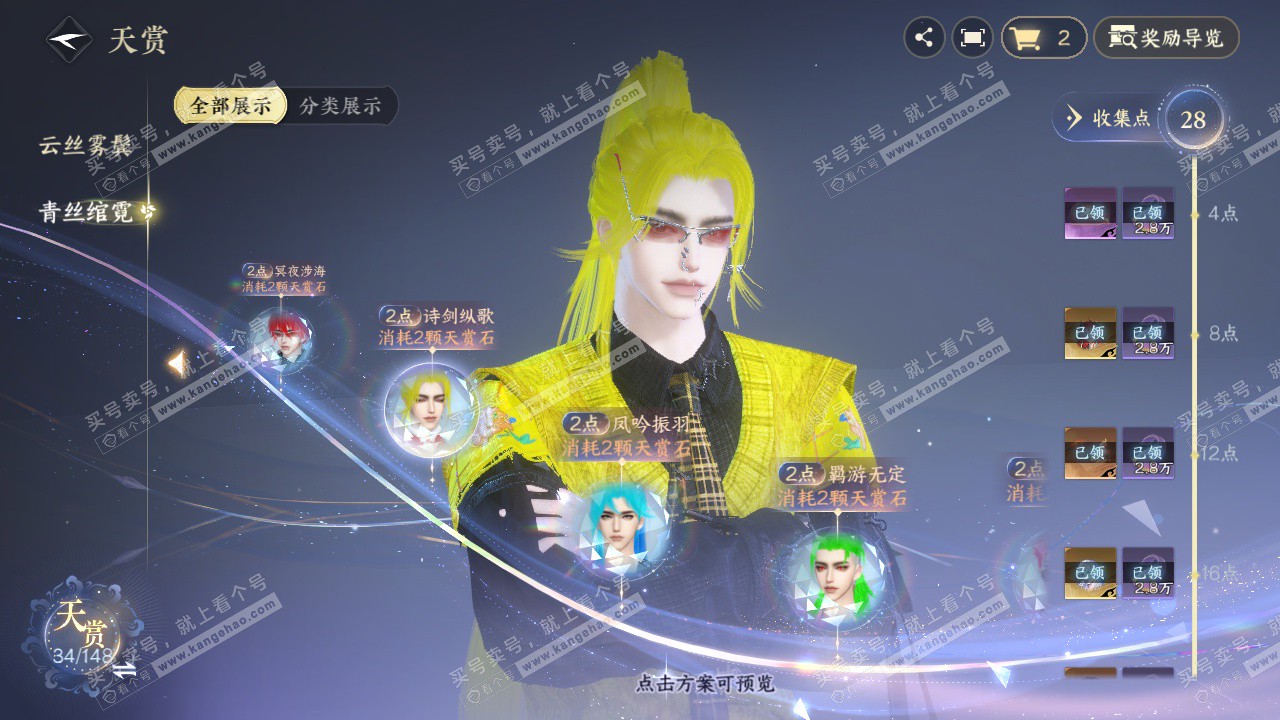 NSH322616逆水寒手游账号详情图20 NSH322616逆水寒手游账号详情图20