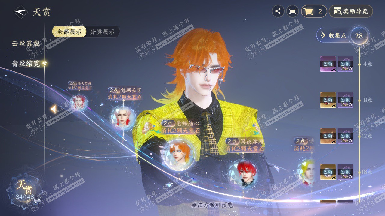 NSH322616逆水寒手游账号详情图18 NSH322616逆水寒手游账号详情图18